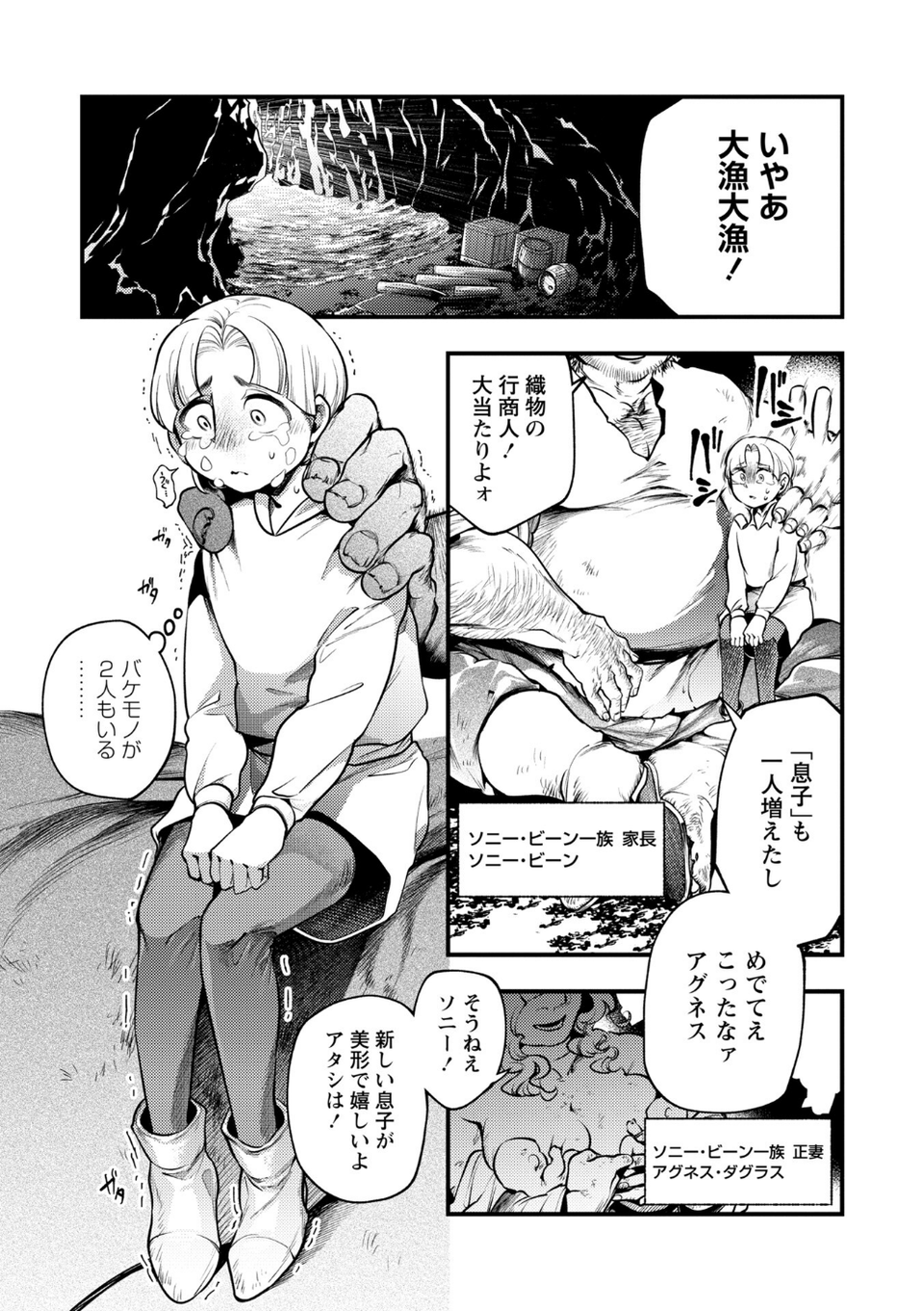ゴア・ロア〜知ってはいけない10の惨劇〜【デジタル特装版】 4 ページ目