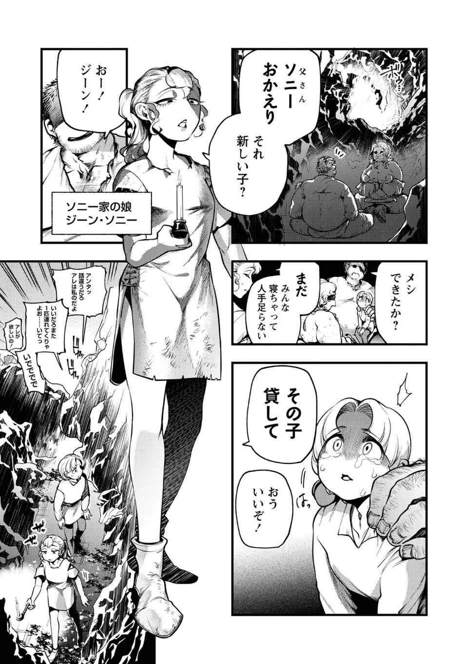 ゴア・ロア〜知ってはいけない10の惨劇〜【デジタル特装版】 5 ページ目