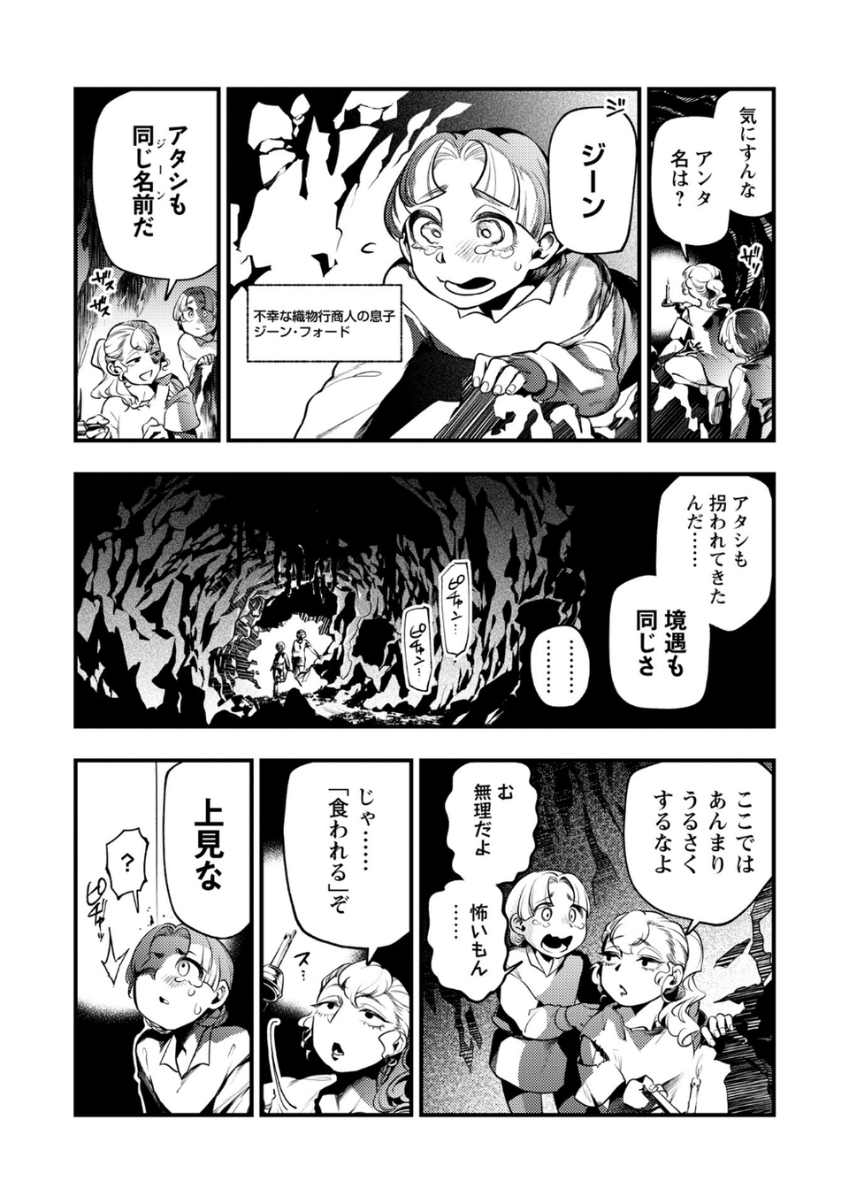 ゴア・ロア〜知ってはいけない10の惨劇〜【デジタル特装版】 6 ページ目