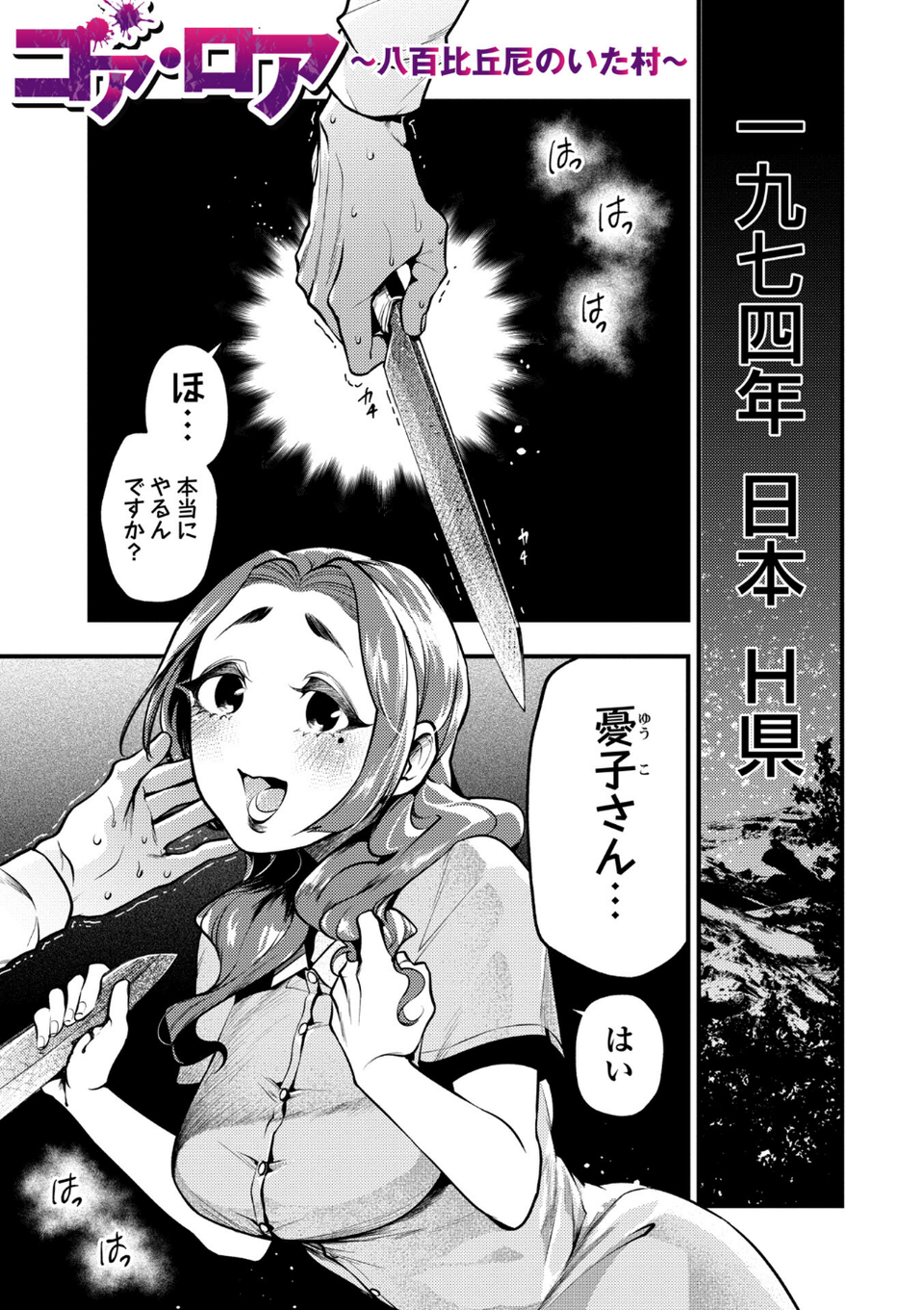 ゴア・ロア〜知ってはいけない10の惨劇〜【デジタル特装版】 7 ページ目