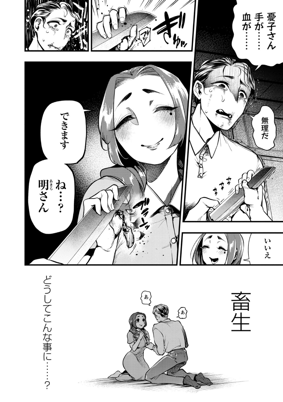 ゴア・ロア〜知ってはいけない10の惨劇〜【デジタル特装版】 8 ページ目