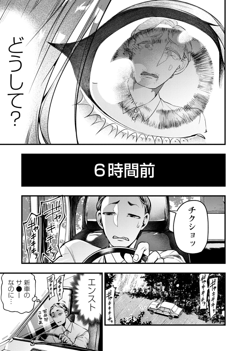 ゴア・ロア〜知ってはいけない10の惨劇〜【デジタル特装版】 9 ページ目