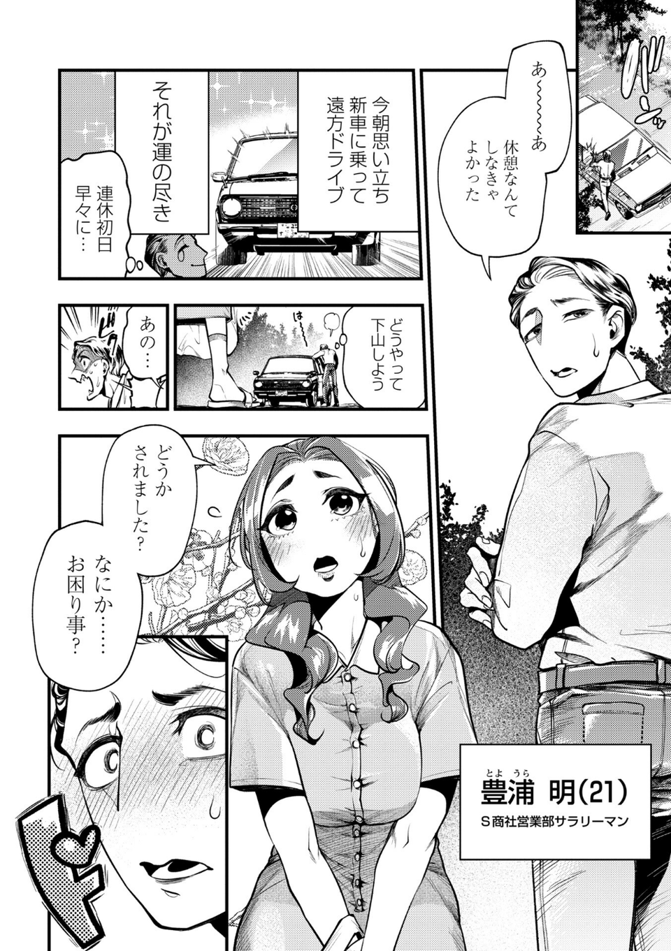 ゴア・ロア〜知ってはいけない10の惨劇〜【デジタル特装版】 10 ページ目