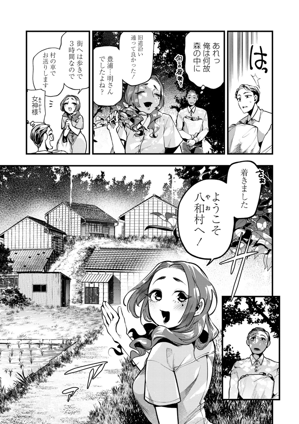 ゴア・ロア〜知ってはいけない10の惨劇〜【デジタル特装版】 11 ページ目