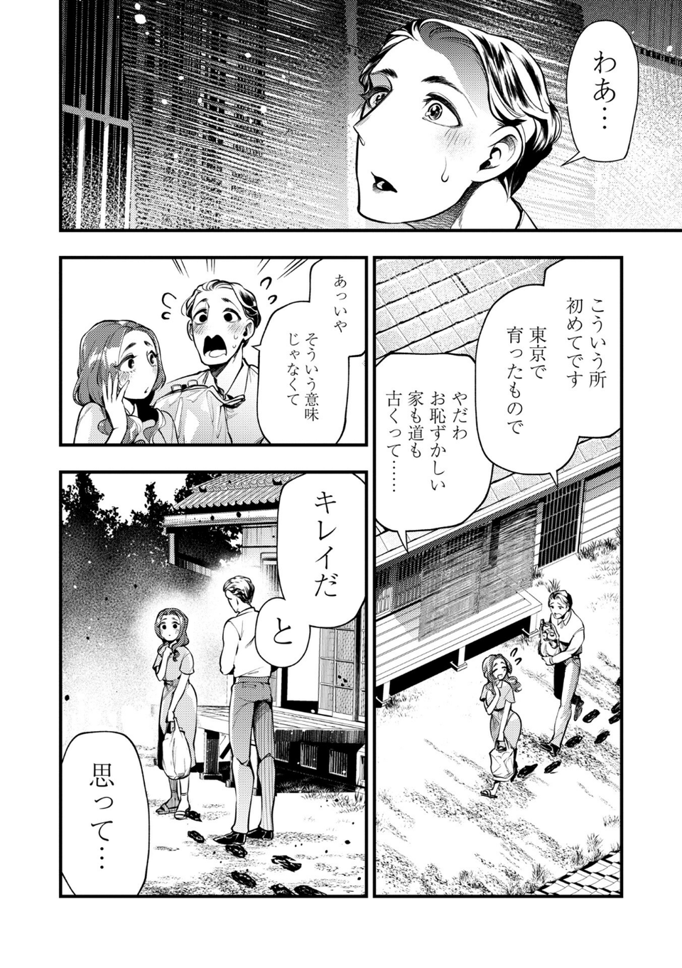 ゴア・ロア〜知ってはいけない10の惨劇〜【デジタル特装版】 12 ページ目