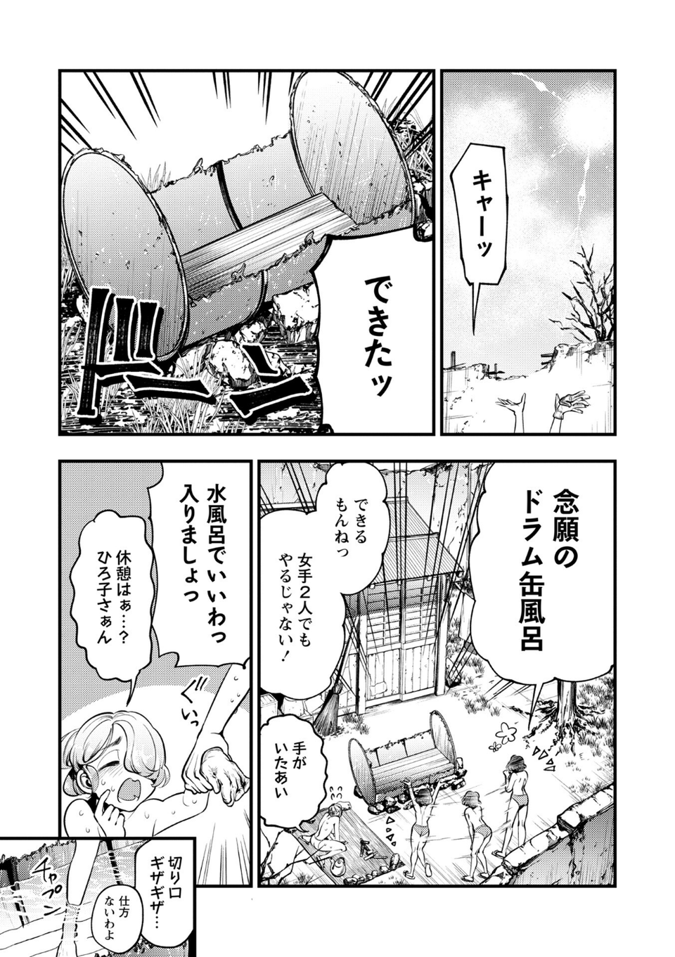 ゴア・ロア〜知ってはいけない10の惨劇〜【デジタル特装版】 15 ページ目
