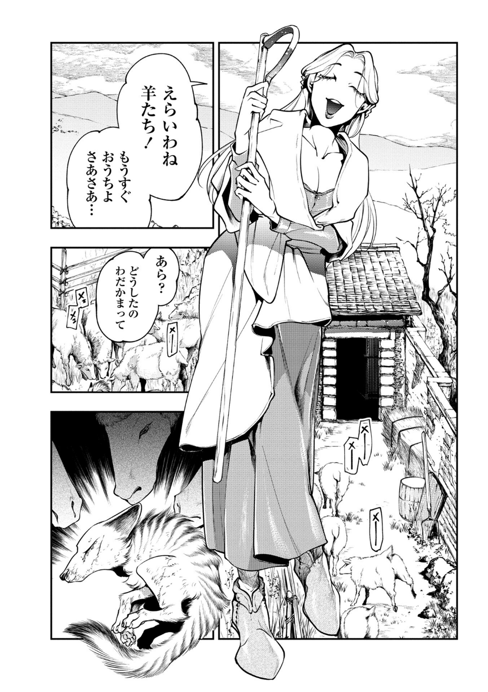 ゴア・ロア〜知ってはいけない10の惨劇〜【デジタル特装版】 17 ページ目