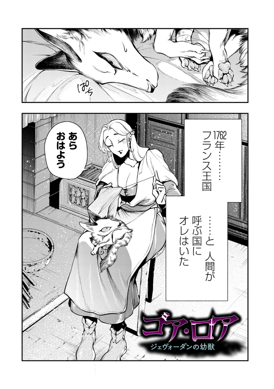 ゴア・ロア〜知ってはいけない10の惨劇〜【デジタル特装版】 18 ページ目