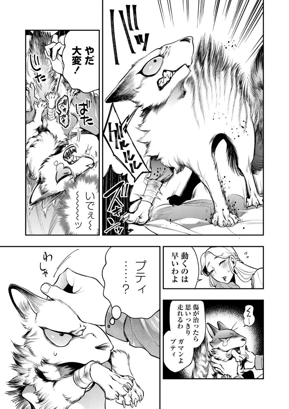 ゴア・ロア〜知ってはいけない10の惨劇〜【デジタル特装版】 19 ページ目