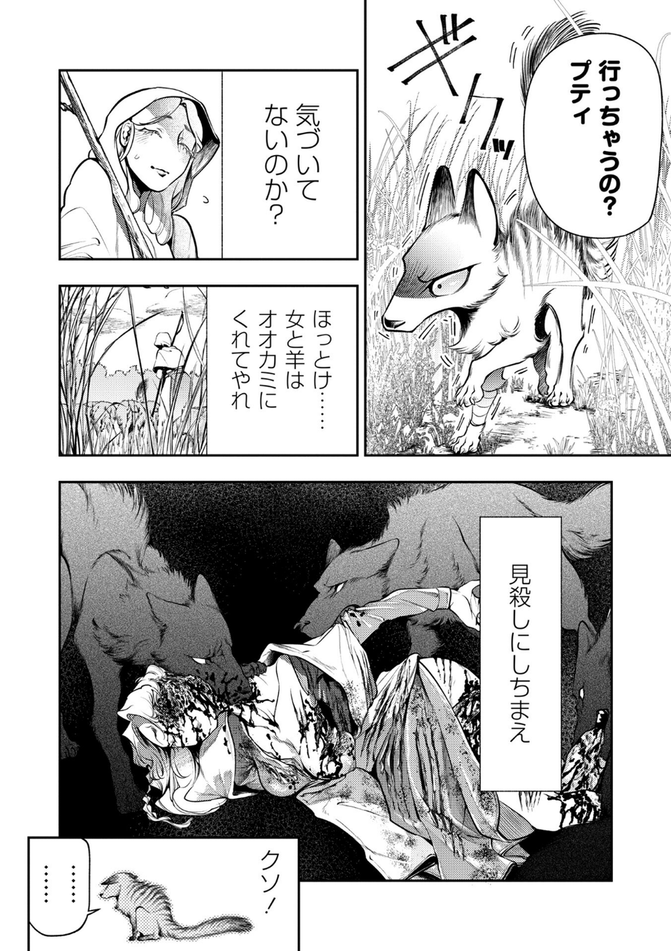 ゴア・ロア〜知ってはいけない10の惨劇〜【デジタル特装版】 22 ページ目