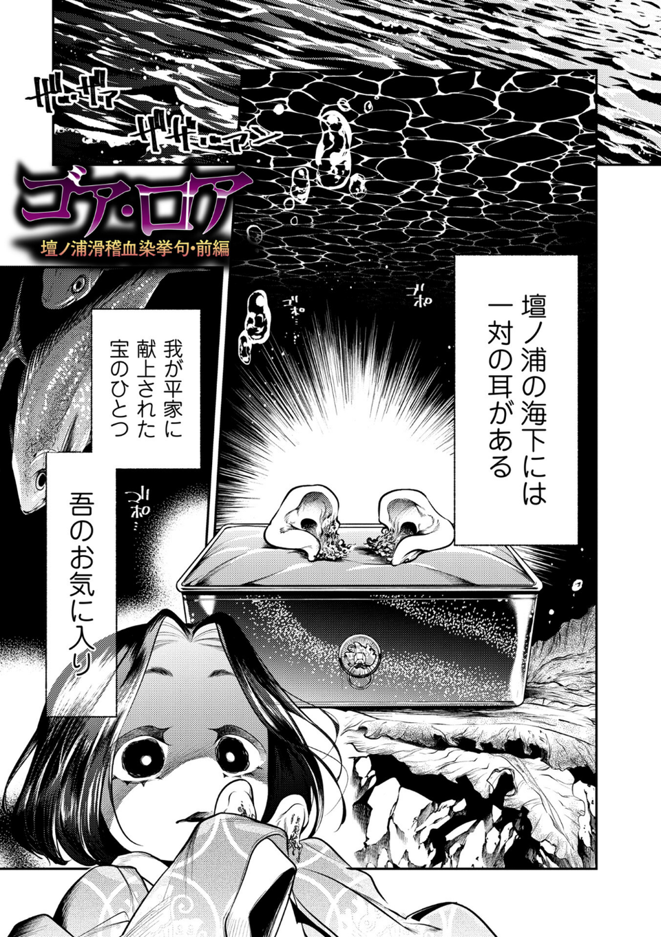ゴア・ロア〜知ってはいけない10の惨劇〜【デジタル特装版】 23 ページ目