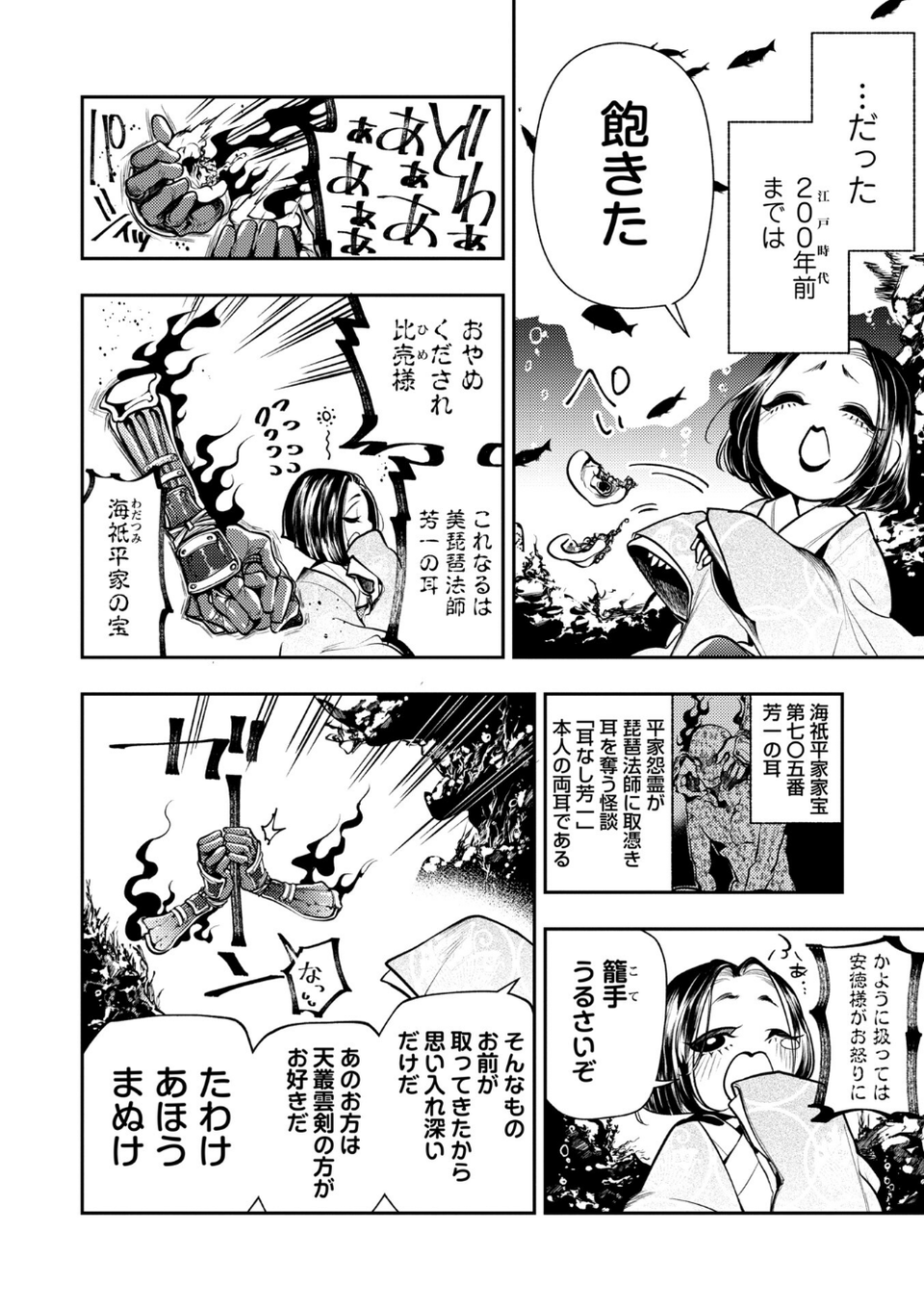 ゴア・ロア〜知ってはいけない10の惨劇〜【デジタル特装版】 24 ページ目