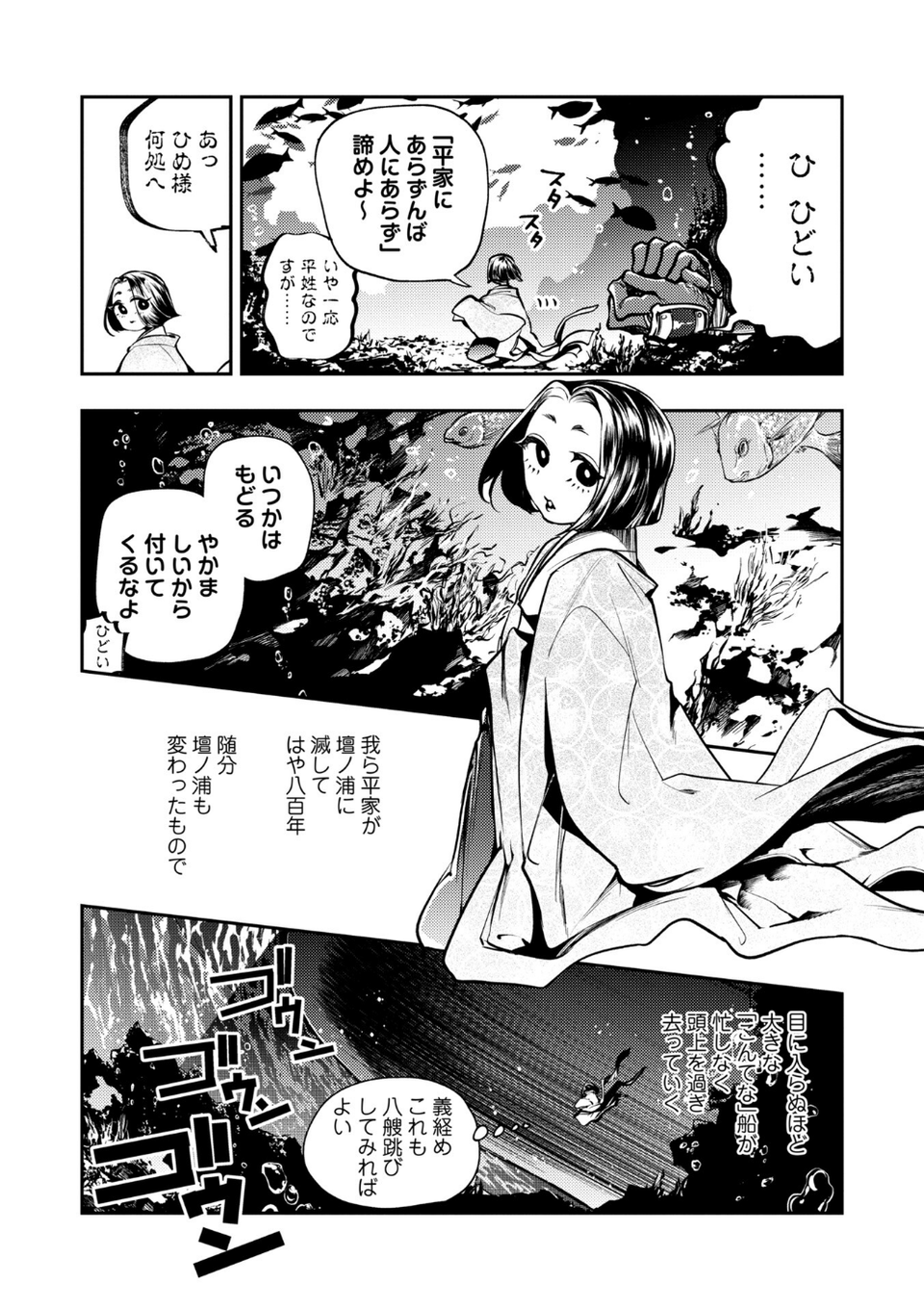 ゴア・ロア〜知ってはいけない10の惨劇〜【デジタル特装版】 25 ページ目