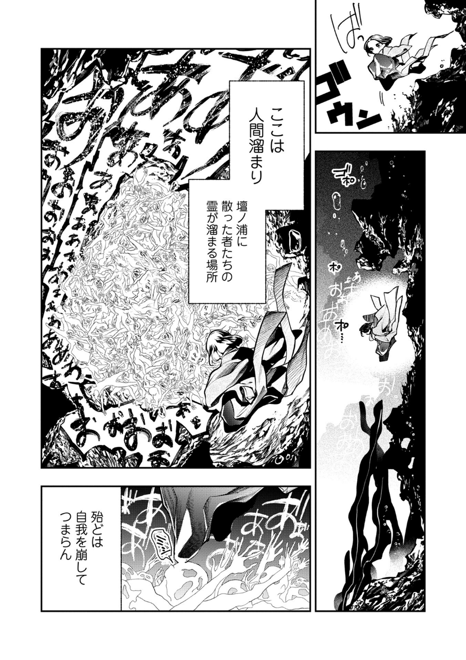 ゴア・ロア〜知ってはいけない10の惨劇〜【デジタル特装版】 26 ページ目