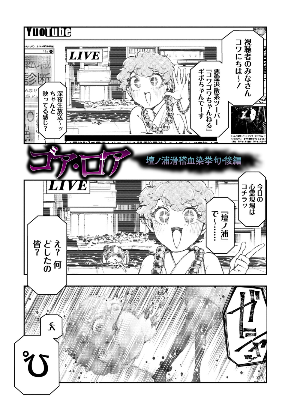ゴア・ロア〜知ってはいけない10の惨劇〜【デジタル特装版】 27 ページ目