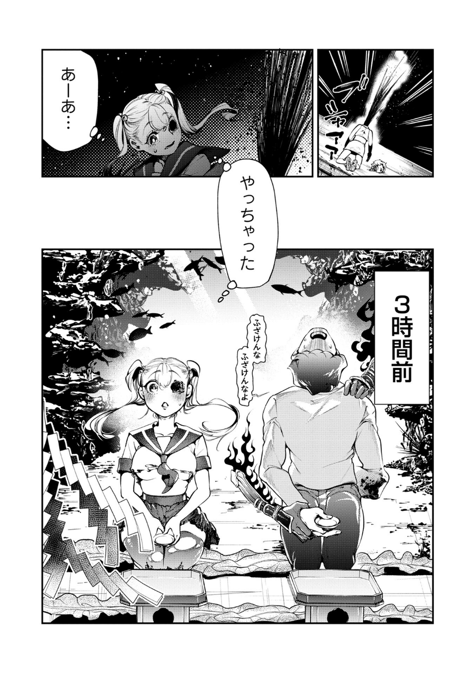 ゴア・ロア〜知ってはいけない10の惨劇〜【デジタル特装版】 28 ページ目