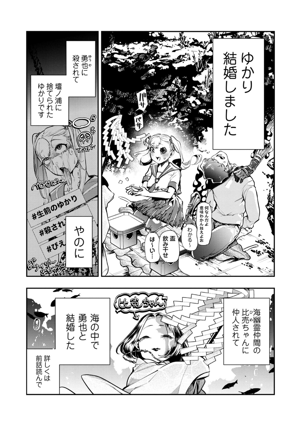 ゴア・ロア〜知ってはいけない10の惨劇〜【デジタル特装版】 29 ページ目