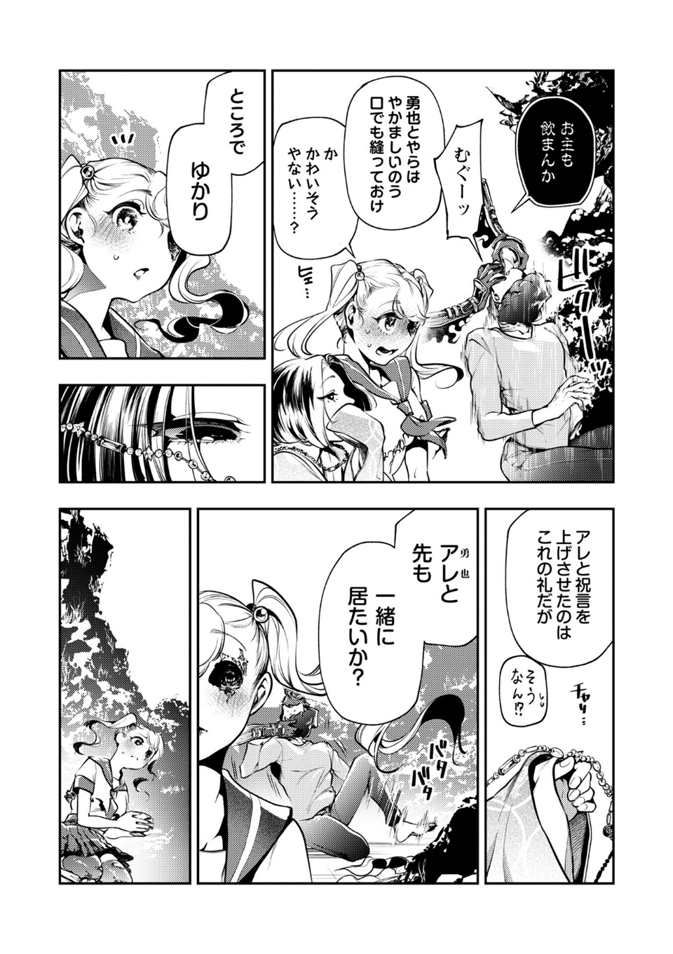 ゴア・ロア〜知ってはいけない10の惨劇〜【デジタル特装版】 30 ページ目