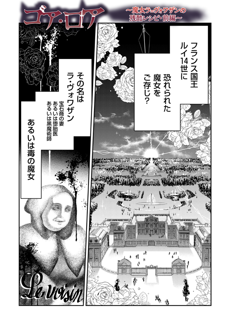 ゴア・ロア〜知ってはいけない10の惨劇〜【デジタル特装版】 31 ページ目