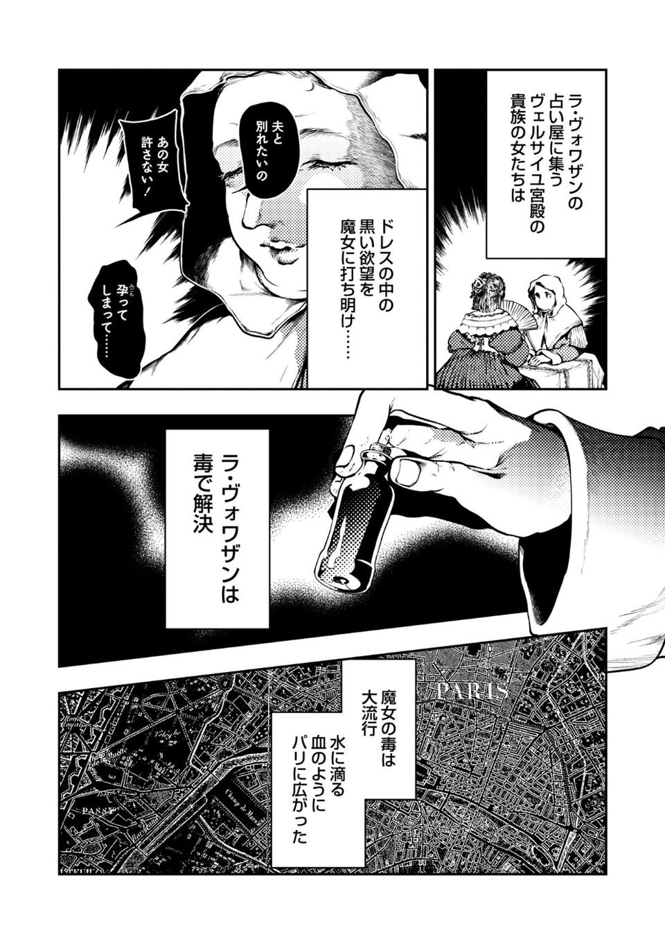 ゴア・ロア〜知ってはいけない10の惨劇〜【デジタル特装版】 32 ページ目