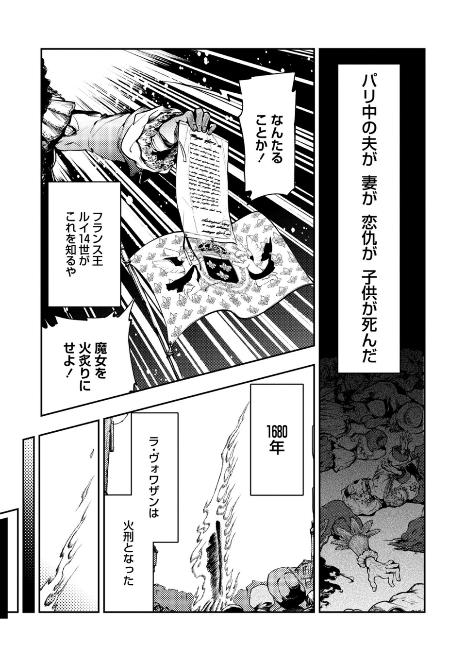 ゴア・ロア〜知ってはいけない10の惨劇〜【デジタル特装版】 33 ページ目