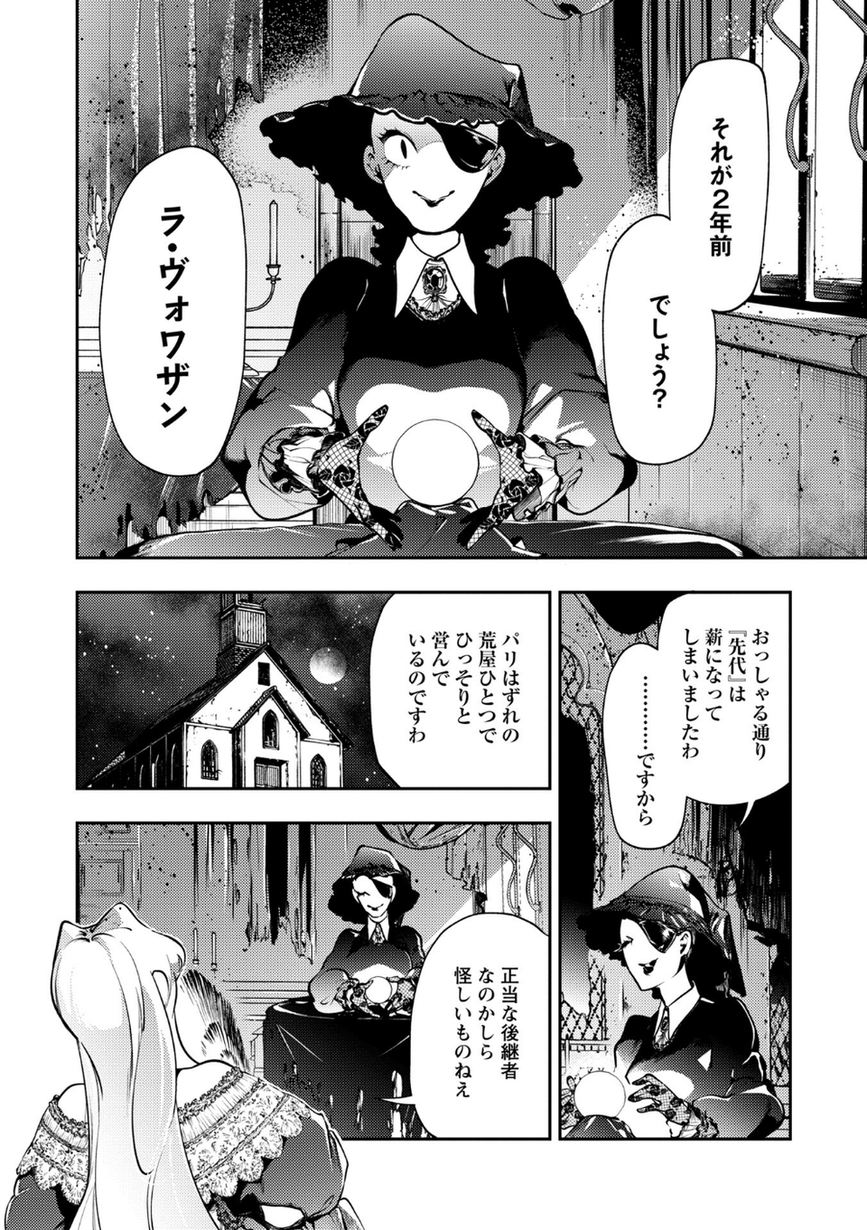 ゴア・ロア〜知ってはいけない10の惨劇〜【デジタル特装版】 34 ページ目