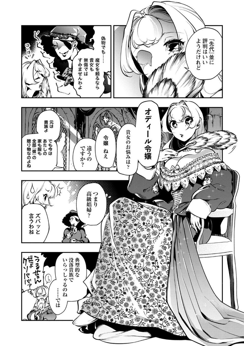 ゴア・ロア〜知ってはいけない10の惨劇〜【デジタル特装版】 35 ページ目