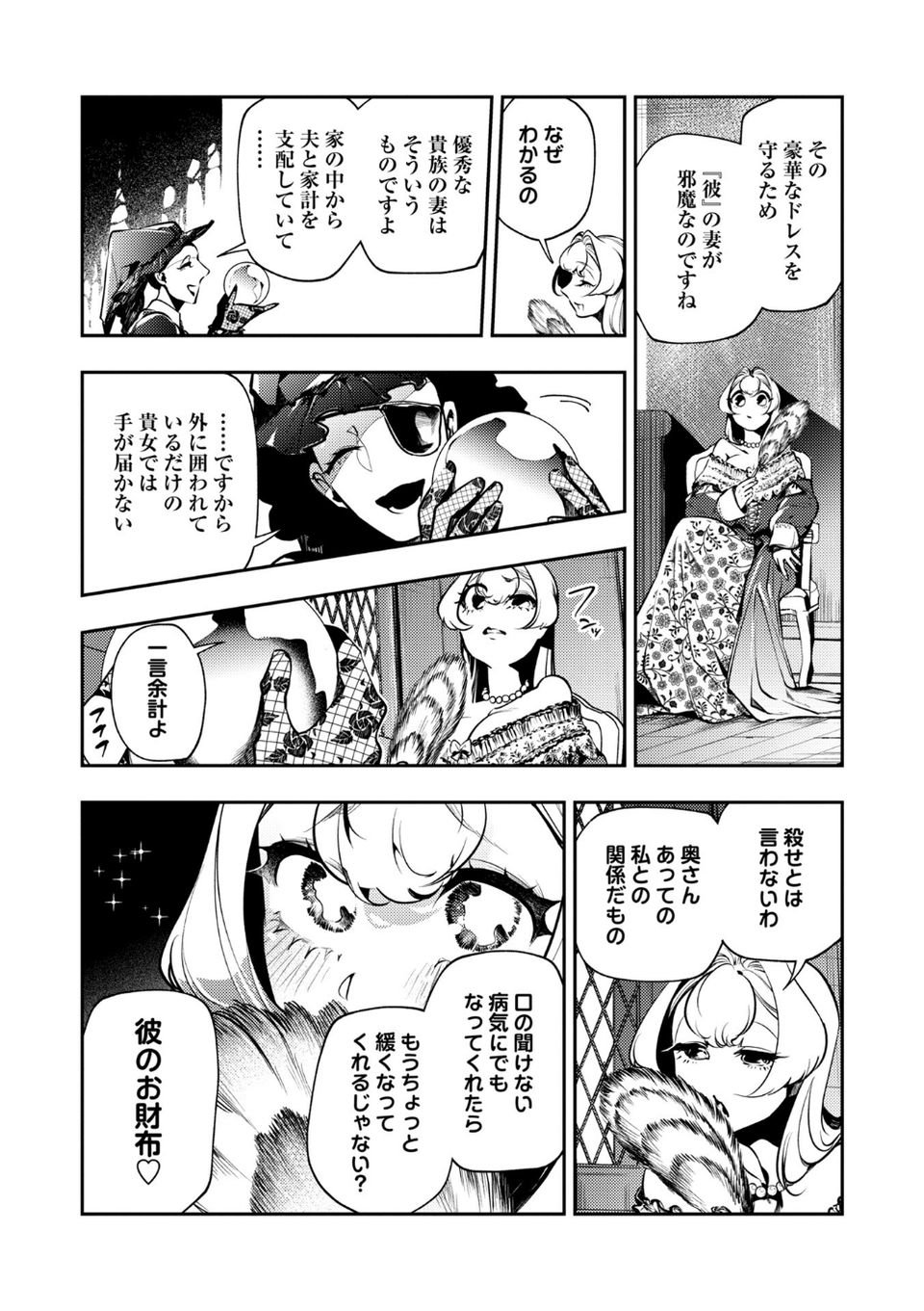 ゴア・ロア〜知ってはいけない10の惨劇〜【デジタル特装版】 36 ページ目