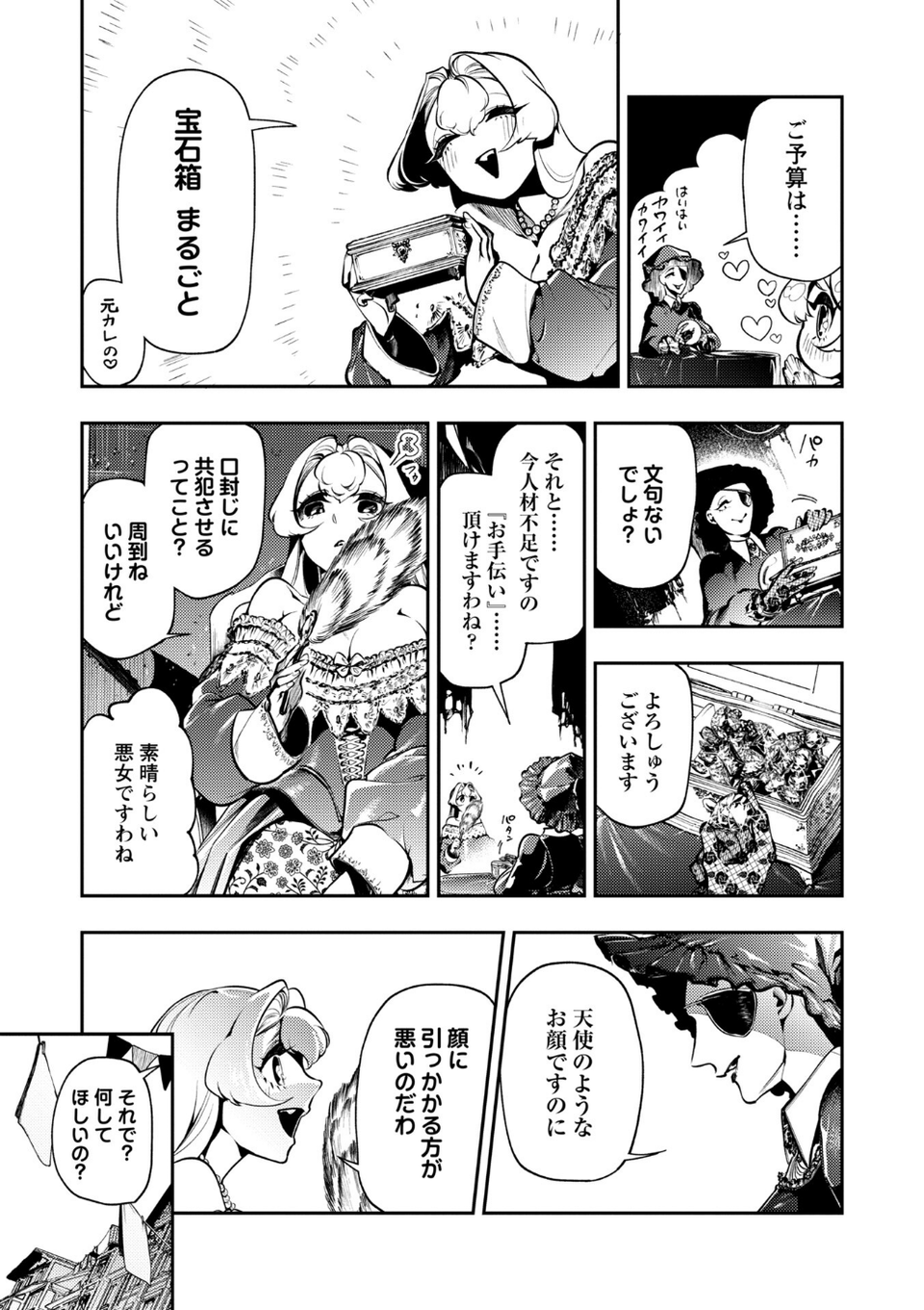ゴア・ロア〜知ってはいけない10の惨劇〜【デジタル特装版】 37 ページ目