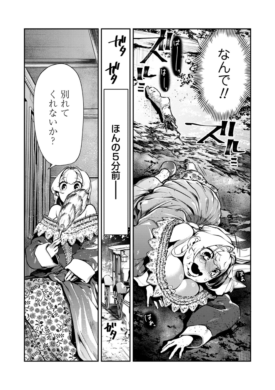 ゴア・ロア〜知ってはいけない10の惨劇〜【デジタル特装版】 41 ページ目