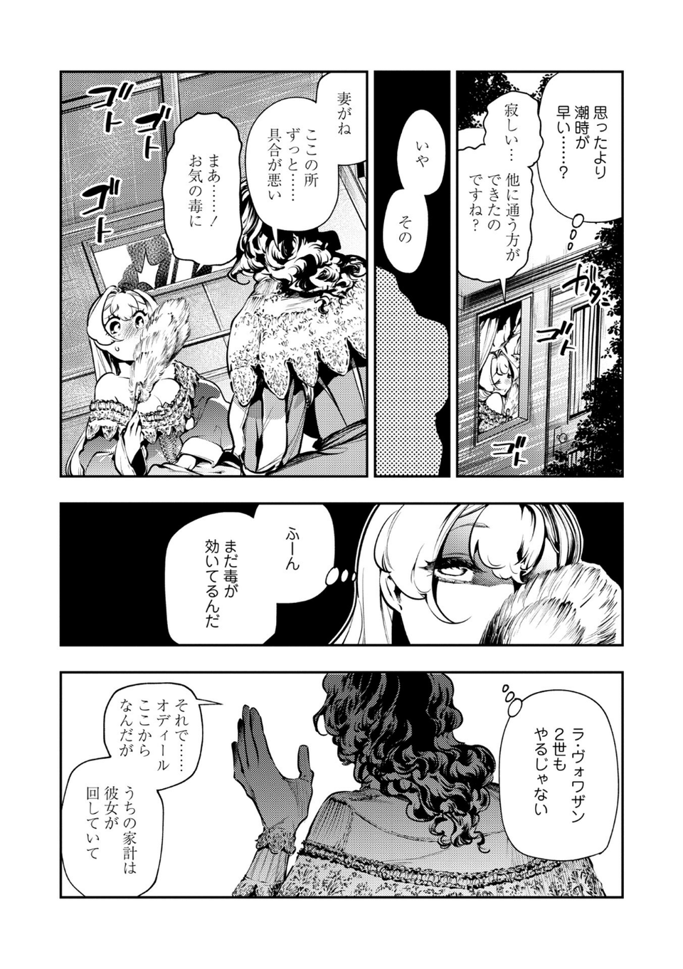 ゴア・ロア〜知ってはいけない10の惨劇〜【デジタル特装版】 42 ページ目