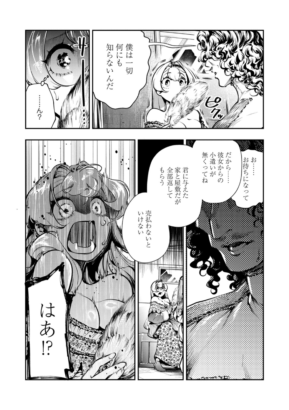 ゴア・ロア〜知ってはいけない10の惨劇〜【デジタル特装版】 43 ページ目