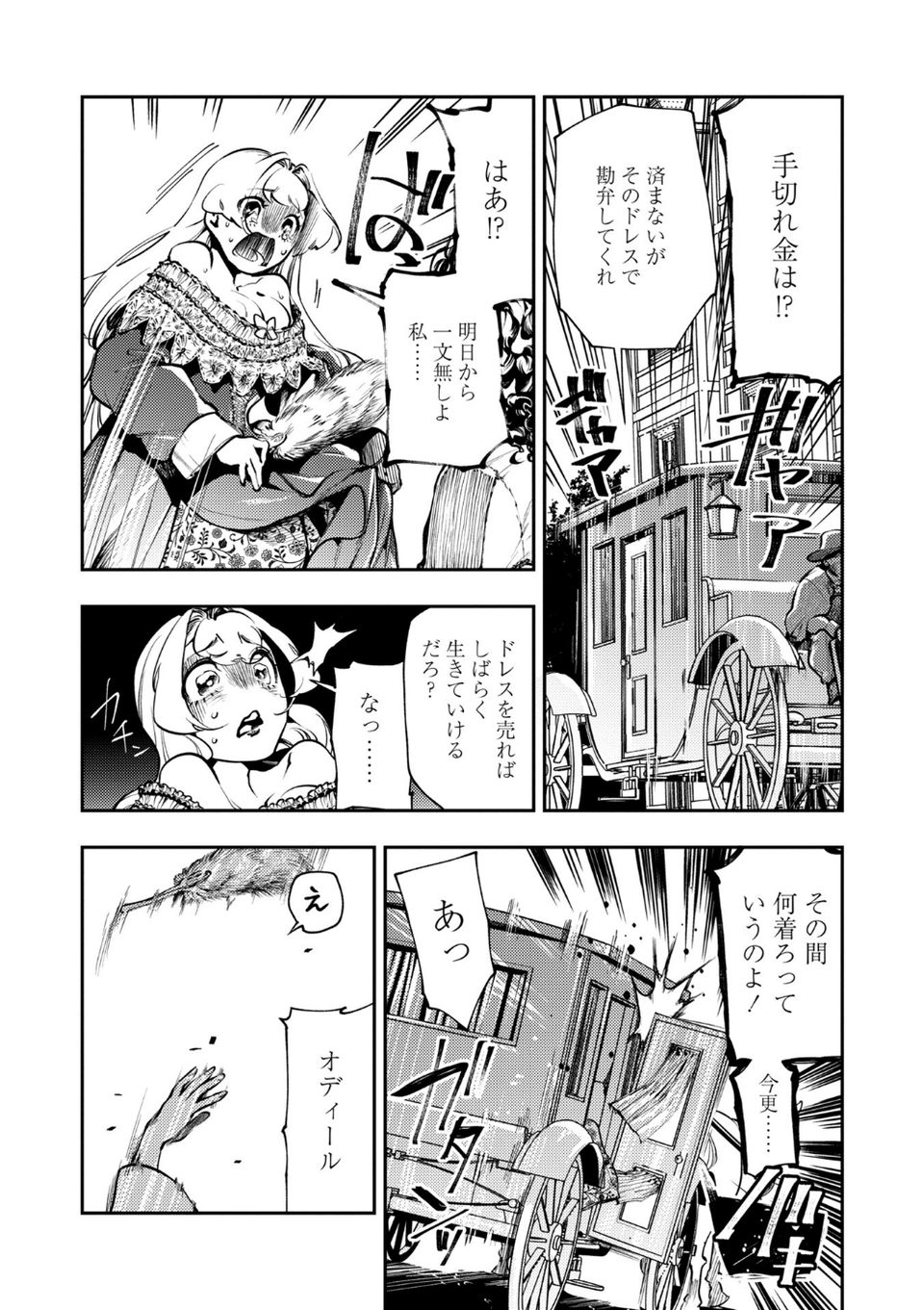 ゴア・ロア〜知ってはいけない10の惨劇〜【デジタル特装版】 44 ページ目