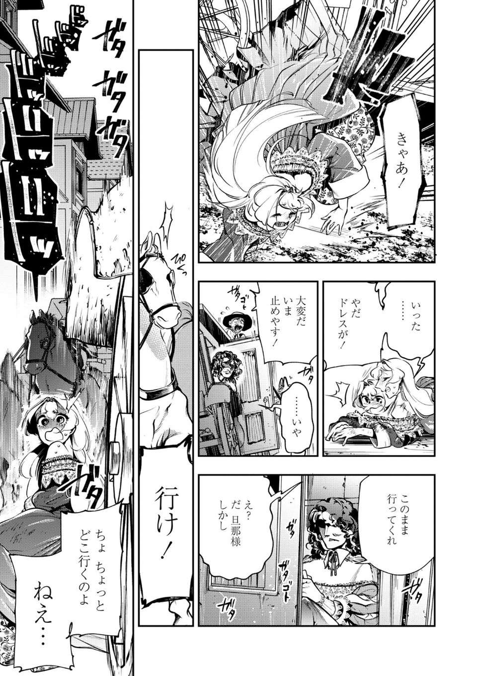 ゴア・ロア〜知ってはいけない10の惨劇〜【デジタル特装版】 45 ページ目