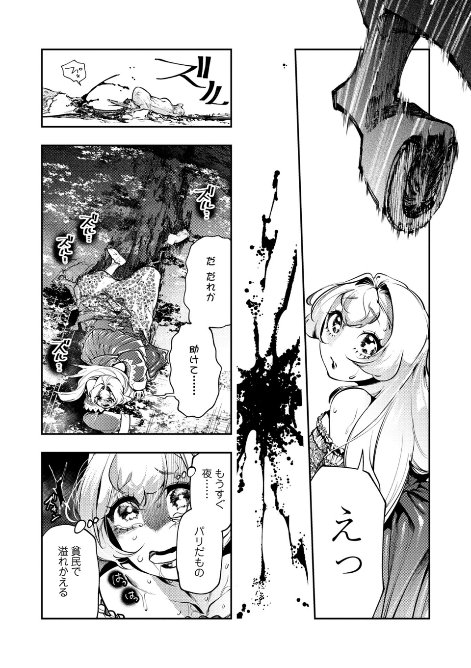 ゴア・ロア〜知ってはいけない10の惨劇〜【デジタル特装版】 46 ページ目