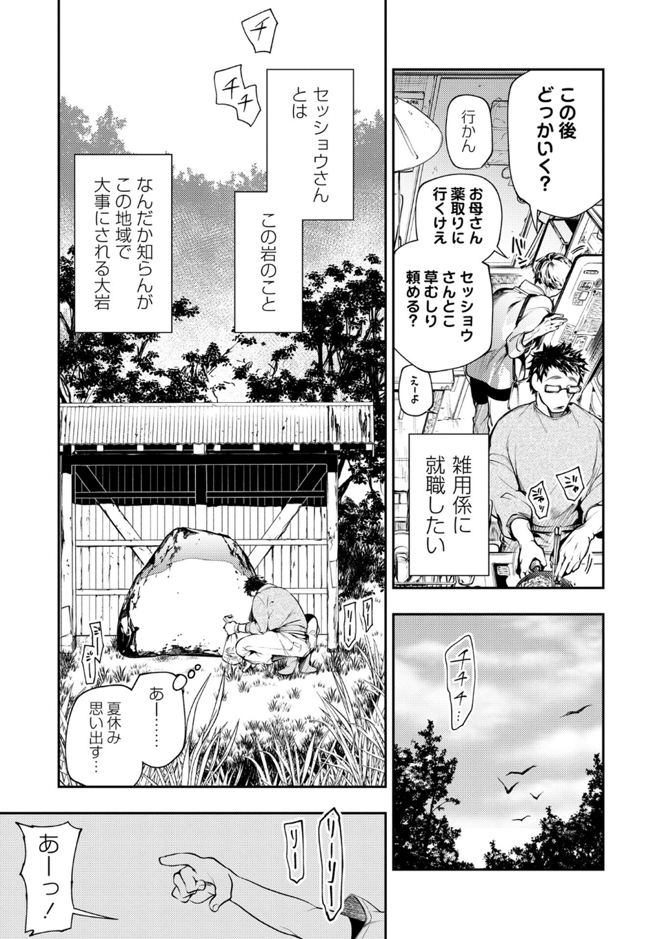 ゴア・ロア〜知ってはいけない10の惨劇〜【デジタル特装版】 49 ページ目