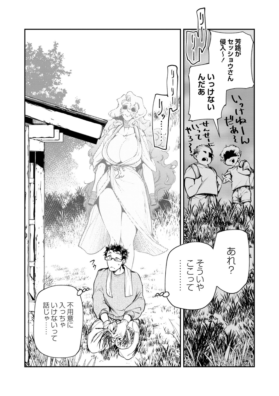 ゴア・ロア〜知ってはいけない10の惨劇〜【デジタル特装版】 50 ページ目