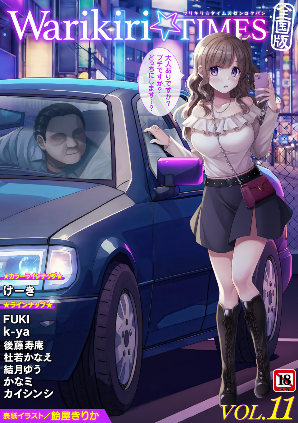 Warikiri★TIMES 全国版 VOL.11 1 ページ目
