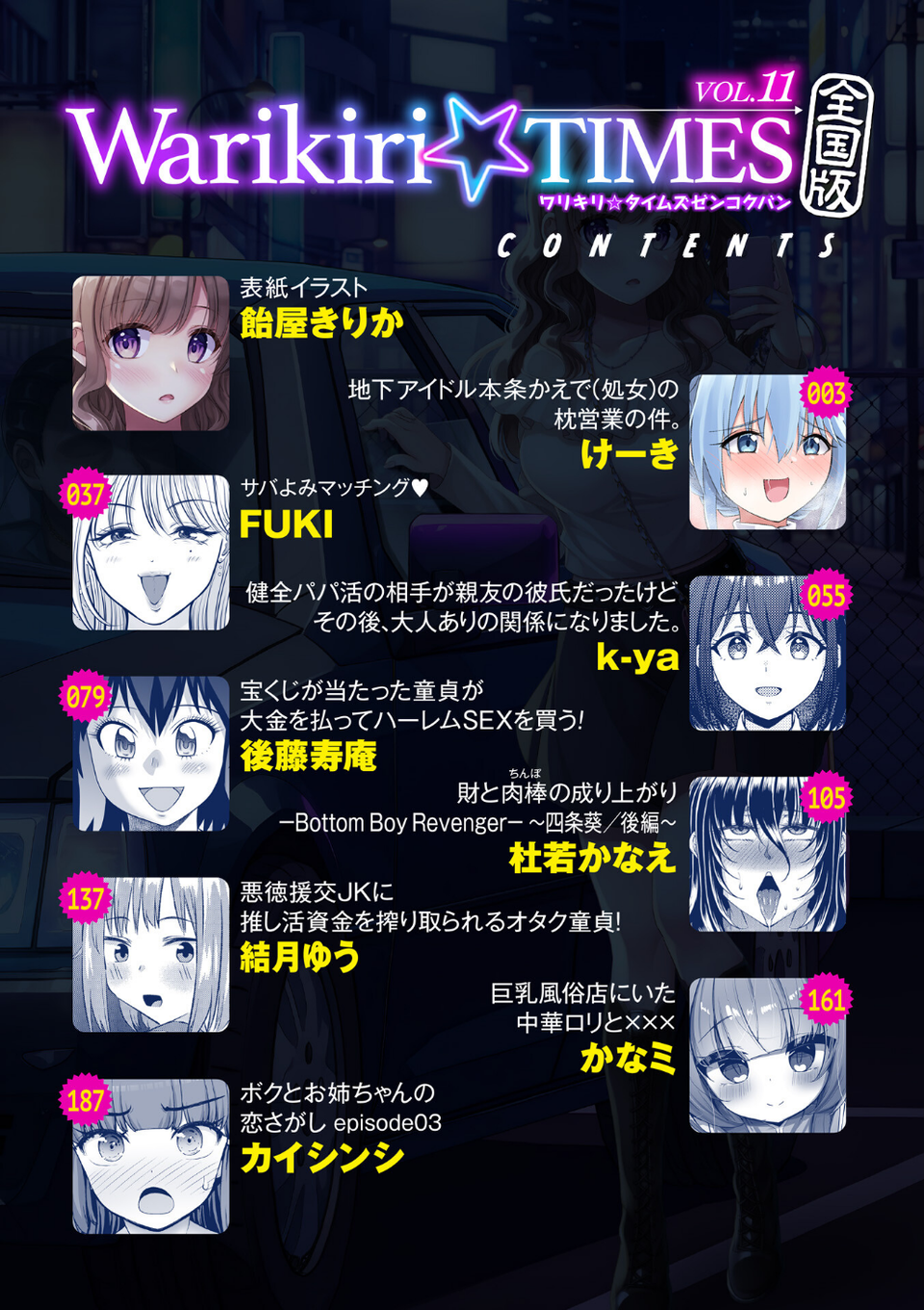 Warikiri★TIMES 全国版 VOL.11 2 ページ目