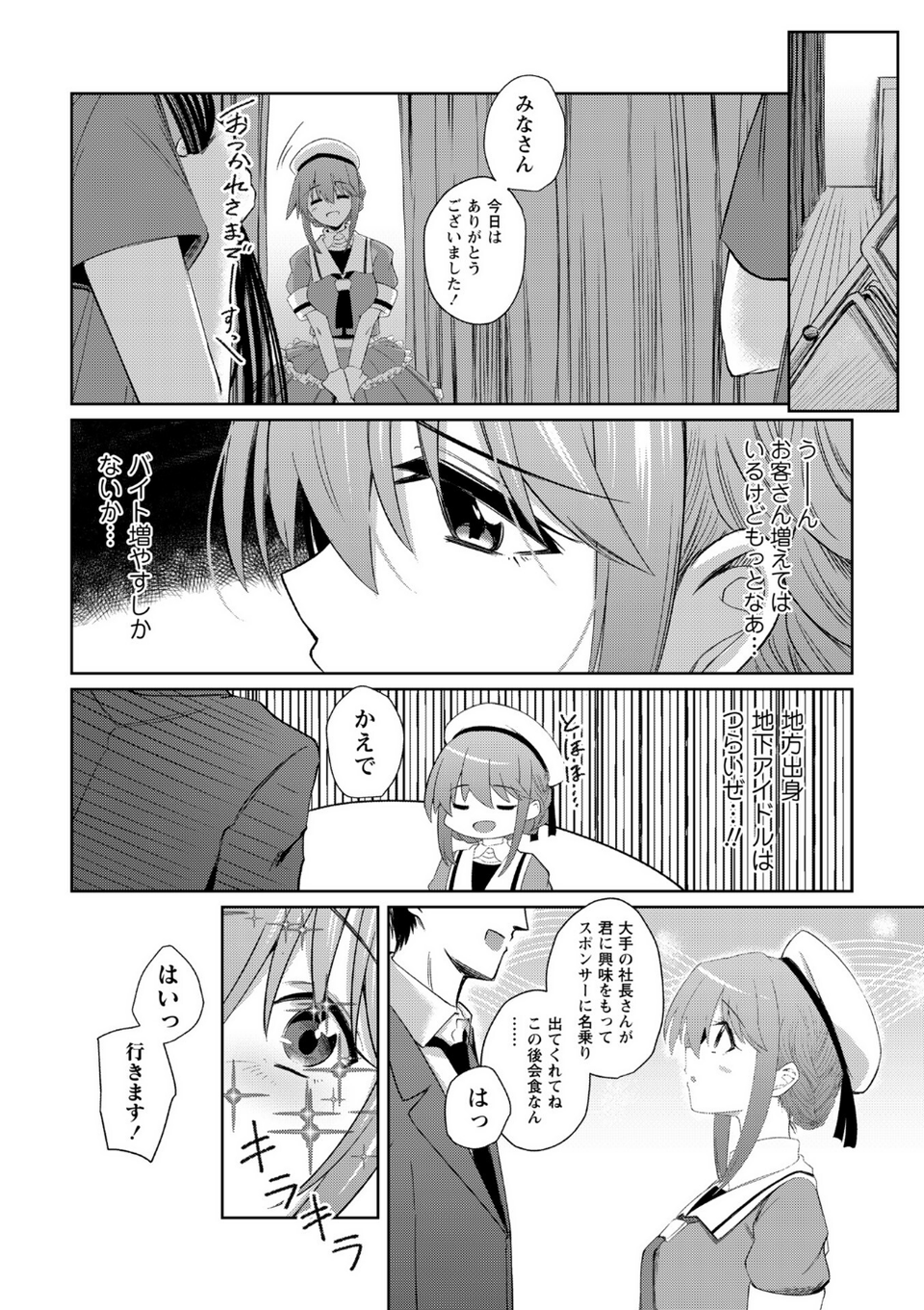 Warikiri★TIMES 全国版 VOL.11 8 ページ目