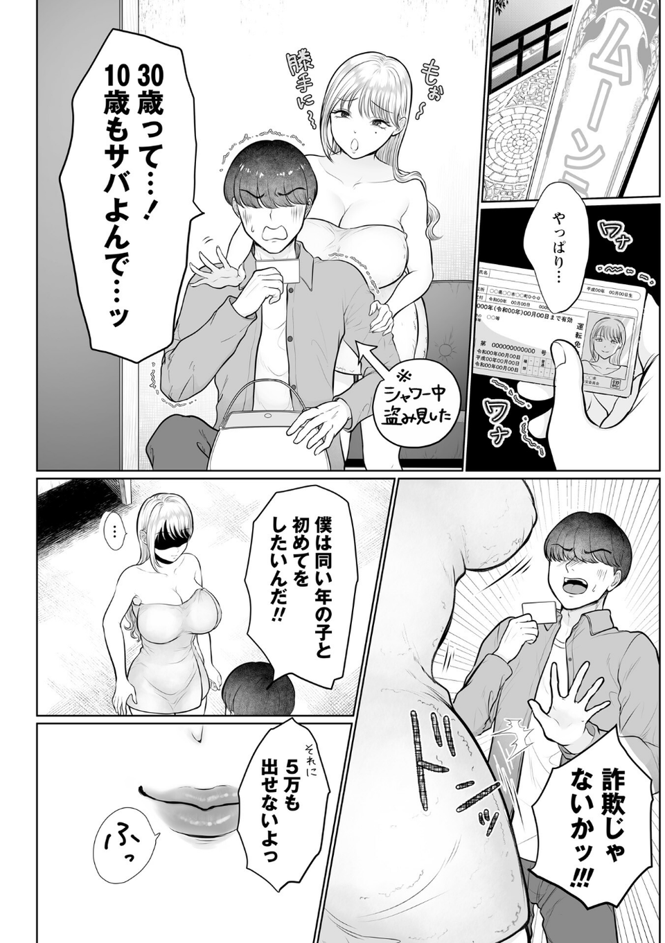 Warikiri★TIMES 全国版 VOL.11 13 ページ目
