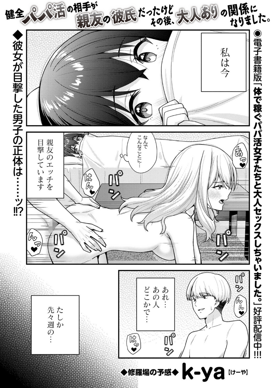 Warikiri★TIMES 全国版 VOL.11 17 ページ目