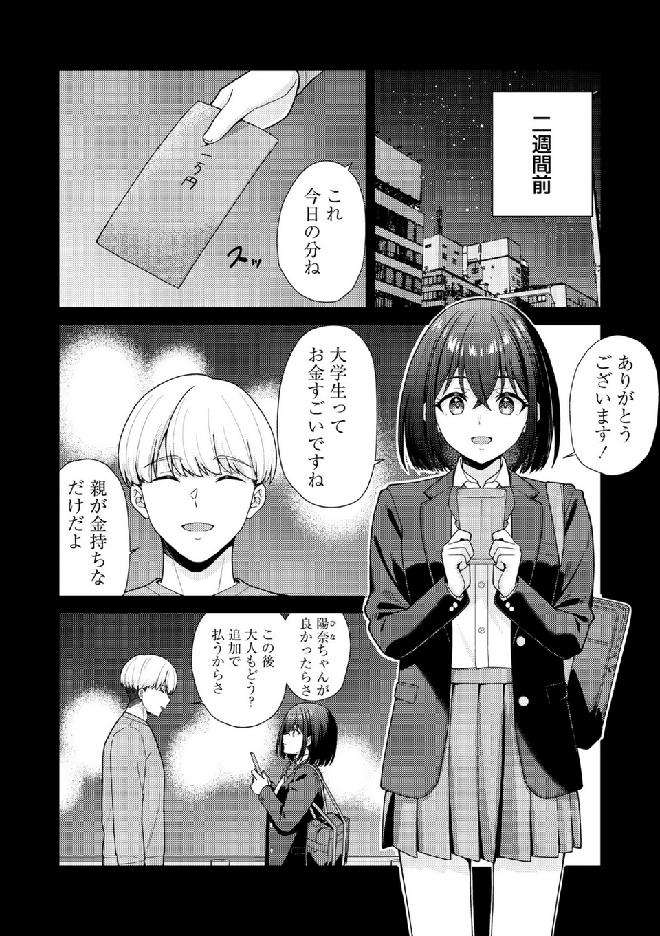 Warikiri★TIMES 全国版 VOL.11 18 ページ目