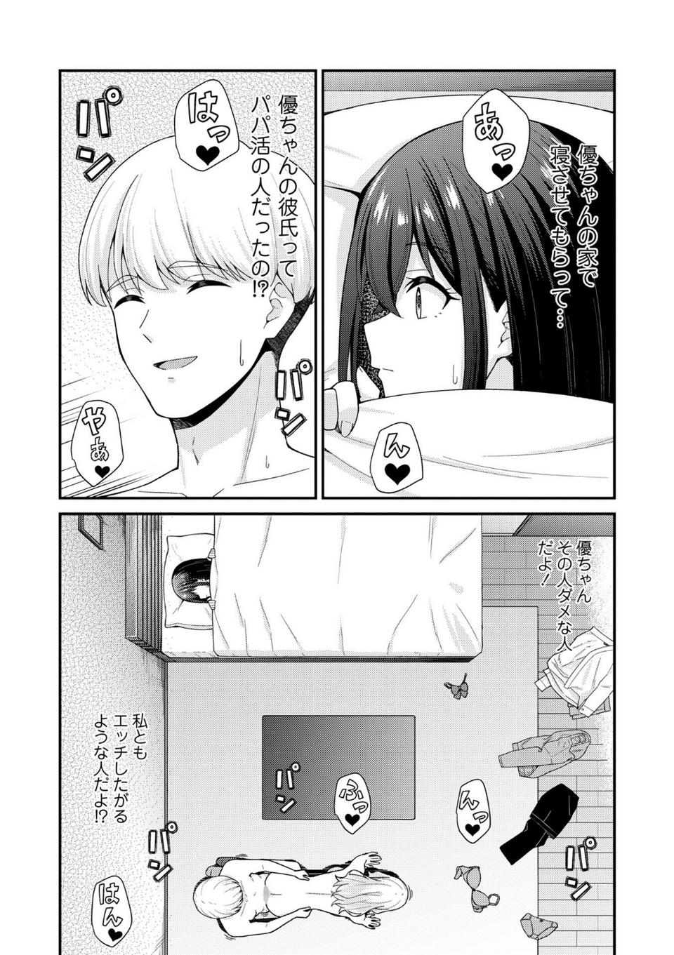 Warikiri★TIMES 全国版 VOL.11 24 ページ目