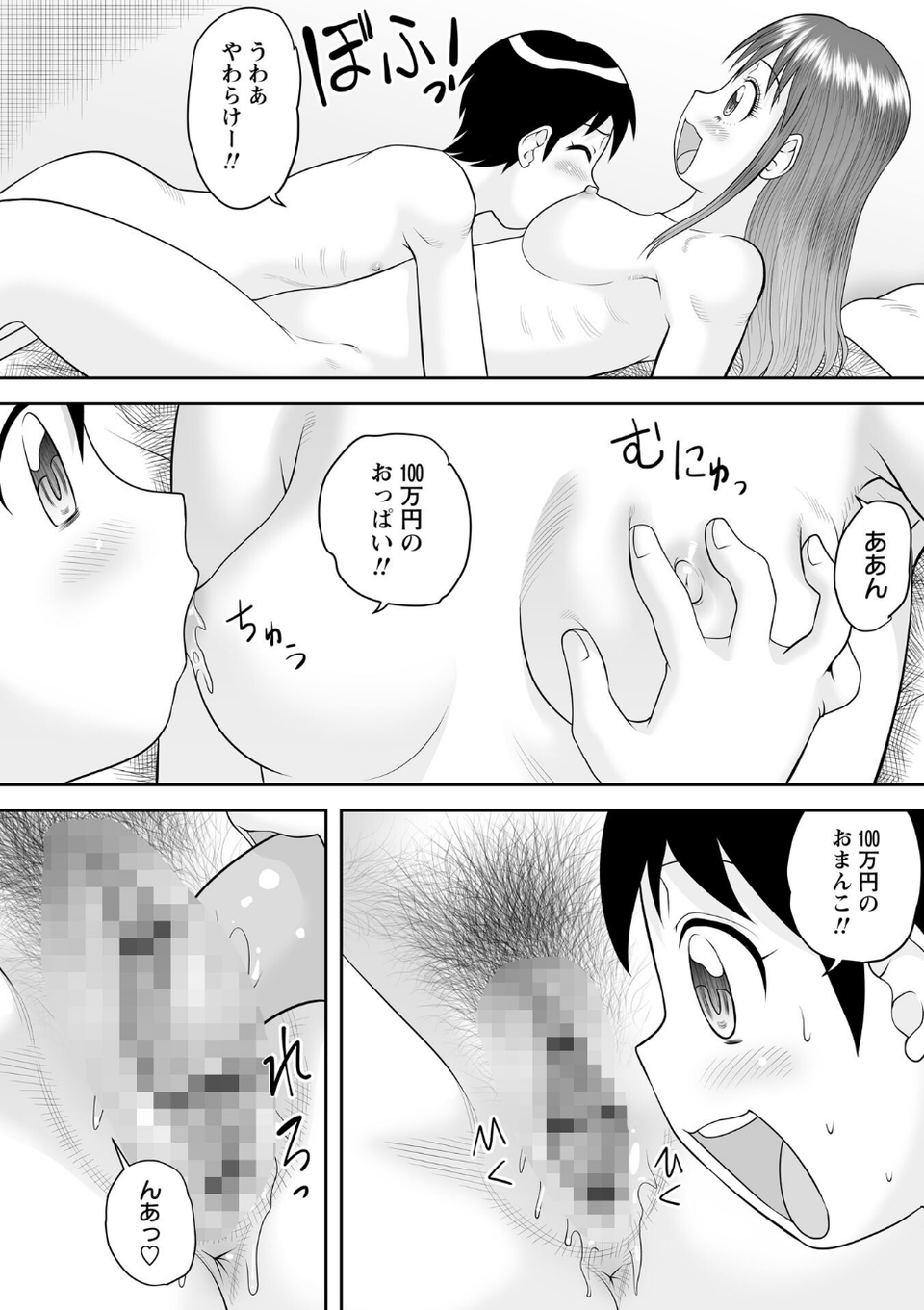 Warikiri★TIMES 全国版 VOL.11 32 ページ目