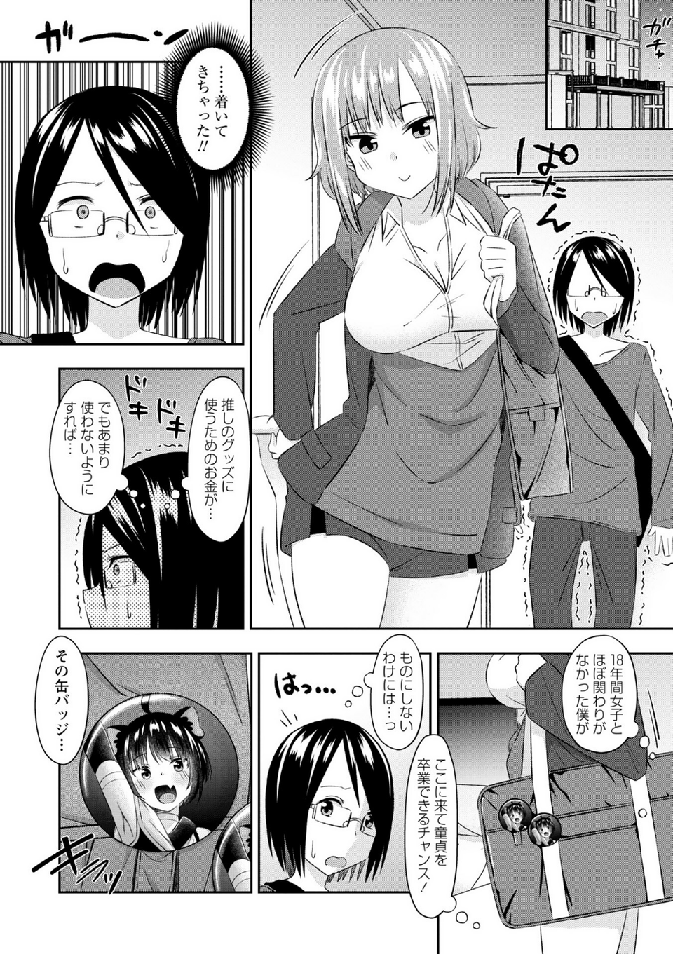 Warikiri★TIMES 全国版 VOL.11 45 ページ目