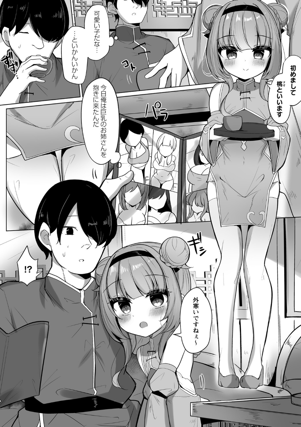 Warikiri★TIMES 全国版 VOL.11 50 ページ目