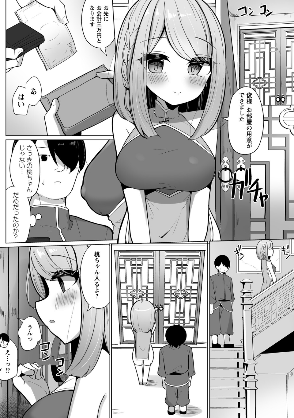Warikiri★TIMES 全国版 VOL.11 56 ページ目