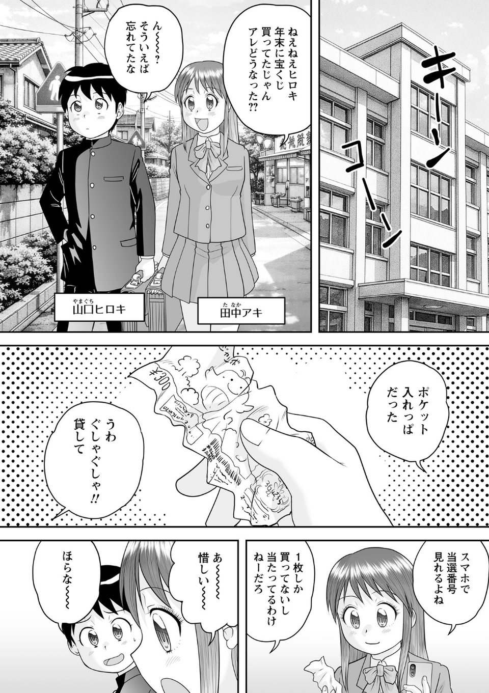 宝くじが当たった童貞が大金を払ってハーレムSEXを買う!(単話) 2 ページ目