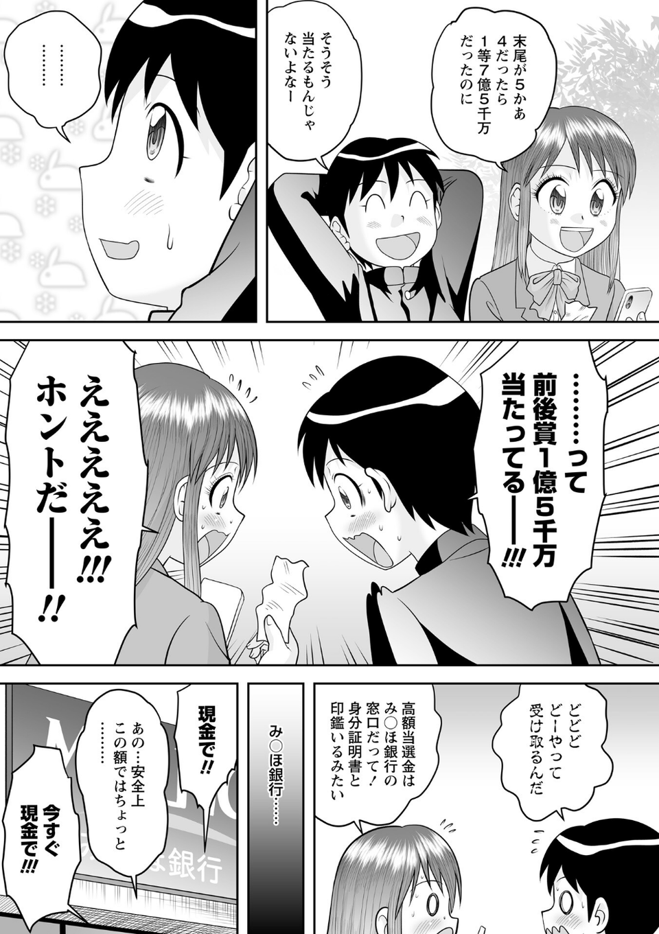 宝くじが当たった童貞が大金を払ってハーレムSEXを買う!(単話) 3 ページ目